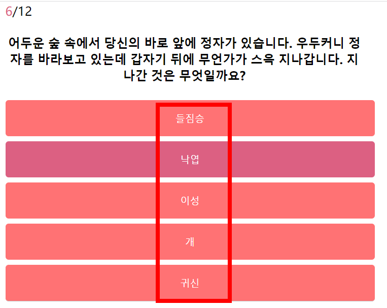 사이코패스 테스트