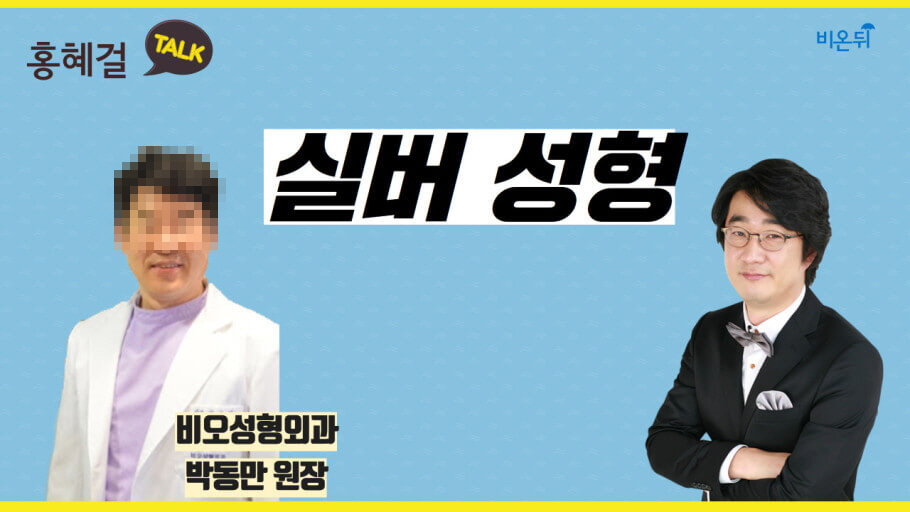 박동만-성형외과-원장-사진입니다.