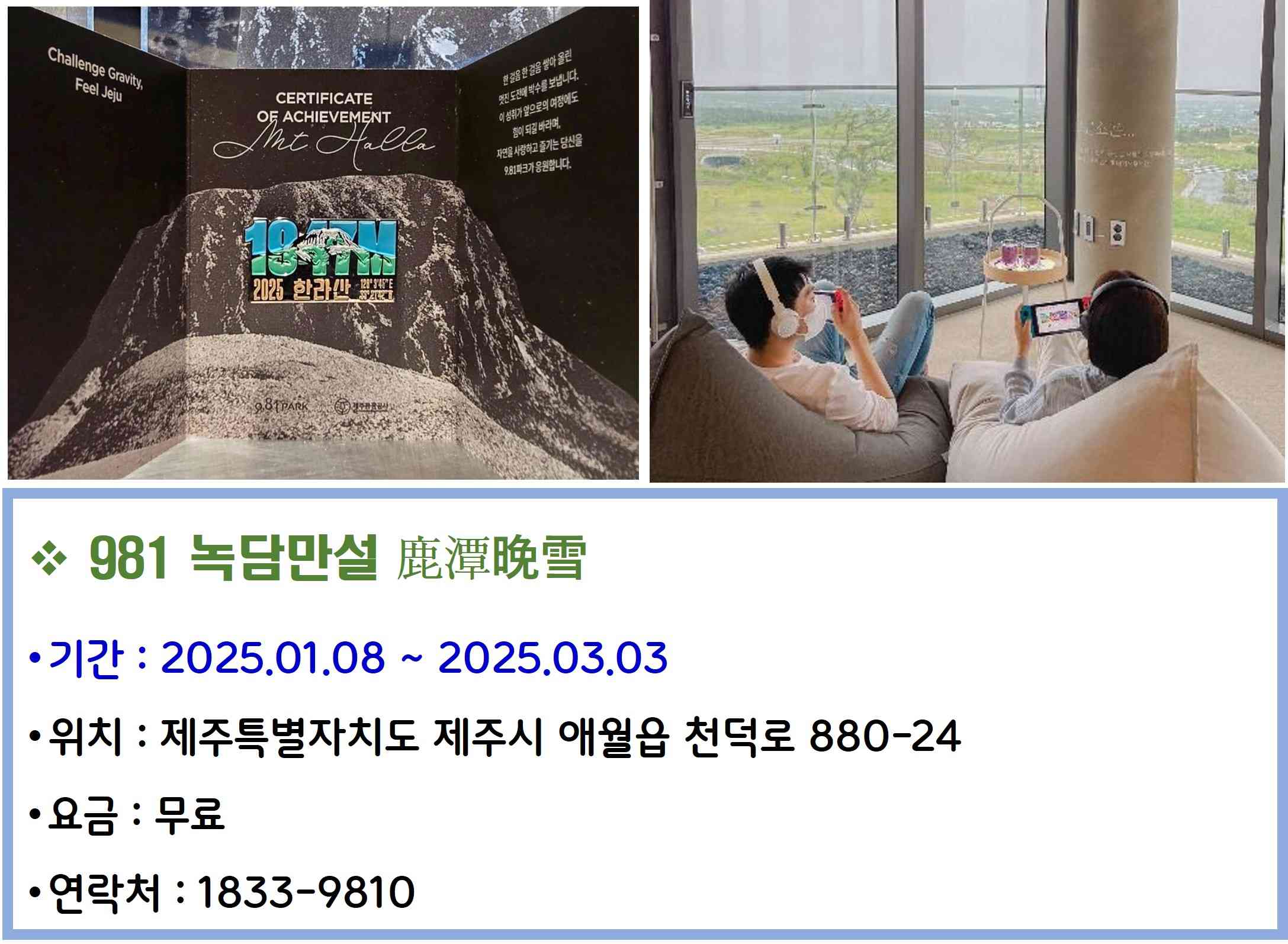 981 녹담만설 鹿潭晚雪