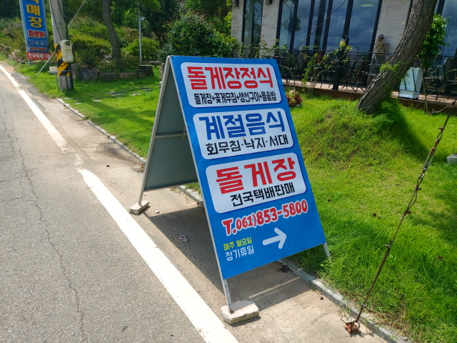 해비치 돌게장 맛집