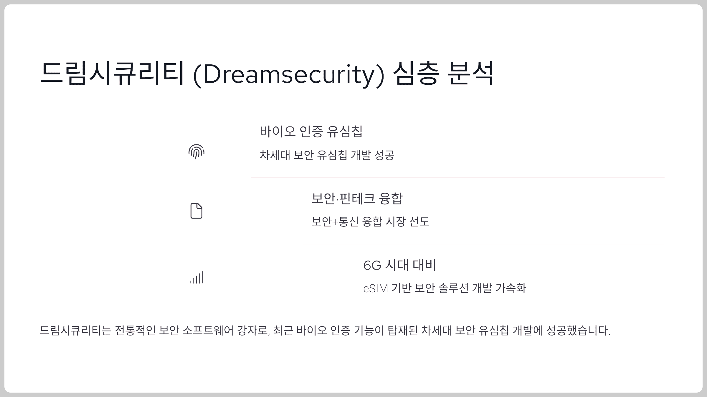 드림시큐리티 (Dreamsecurity)