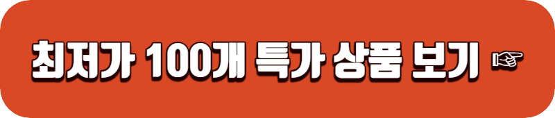 올리브영-100개-특가상품-보기