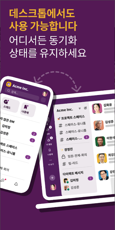 Slack 앱, 팀원 간의 실시간 소통, 파일 공유, 프로젝트 관리, 커뮤니케이션과 업무 프로세스 정보 공유