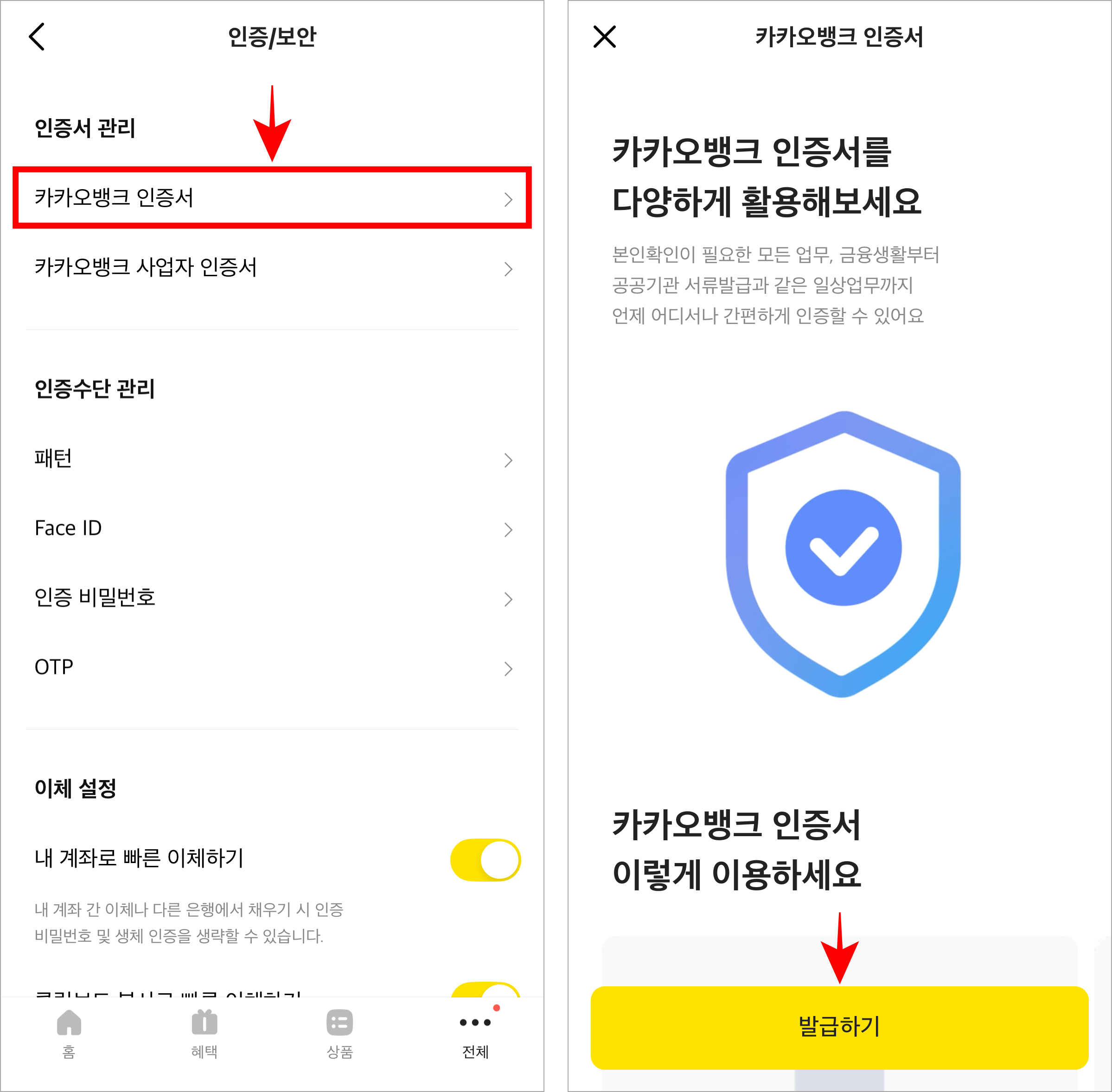 인증/보안 메뉴에서 '카카오뱅크 인증서'를 선택하고, 인증서 화면의 '발급하기'를 선택