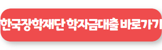 대학생 대출 02