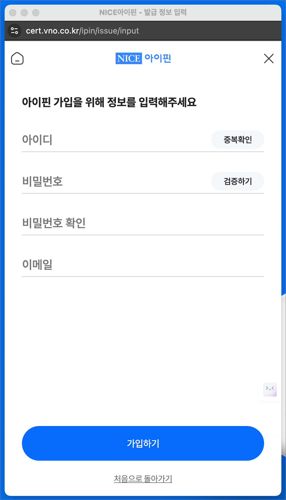 아이핀(i-PIN) 발급방법 및 사용법 – 안전한 본인 인증 방법