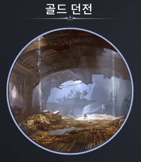 세븐나이츠2 골드 던전