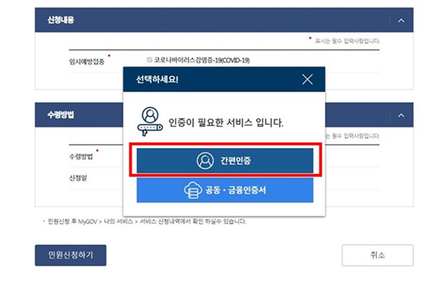 본인확인-간편인증