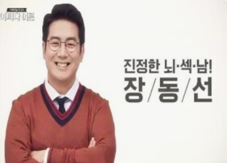 장동선 뇌과학자 어린 시절