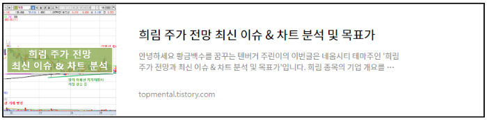 희림 주가 전망 최신 이슈 & 차트 분석 및 목표가