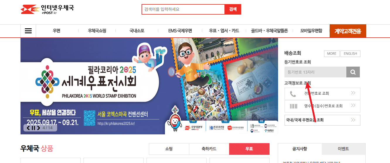 우체국 등기번호조회
