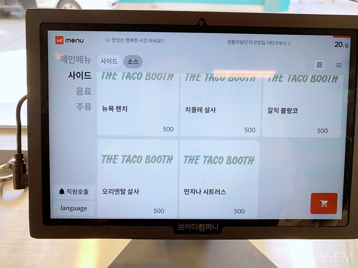 더타코부스-thetacobooth-타코-멕시코음식-멕시칸-용리단길-용산맛집-용산맛집추천-핫플