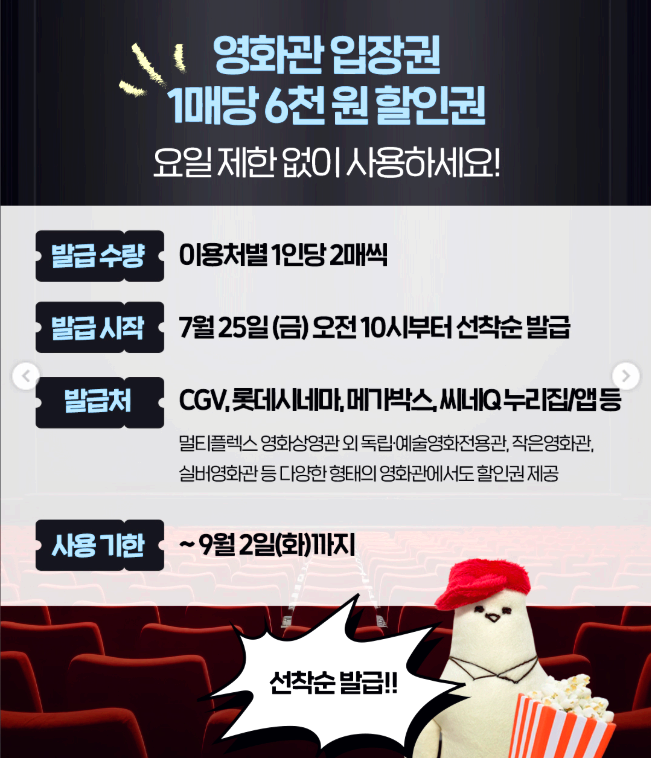 영화관람료 할인권