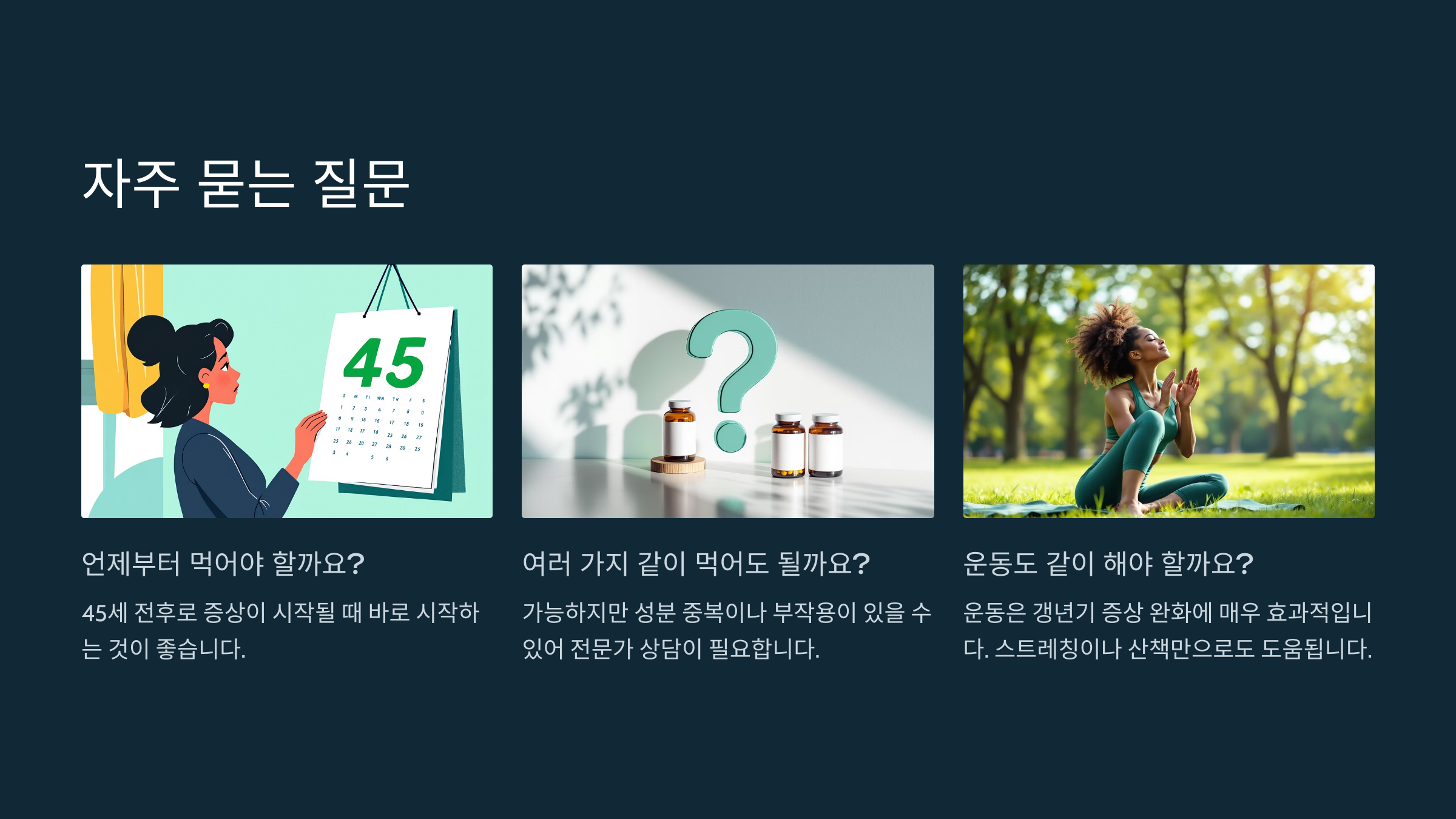 2025년 중년 여성 갱년기 영양제 추천 및 비교