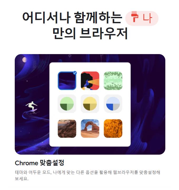 구글 크롬 무료 다운로드