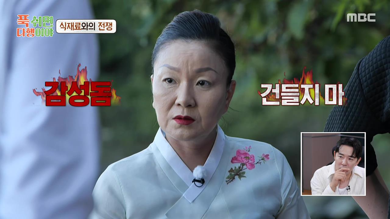 푹 쉬면 다행이야 70회에서 한복을 입은 셰프가 식재료를 두고 대화하는 장면