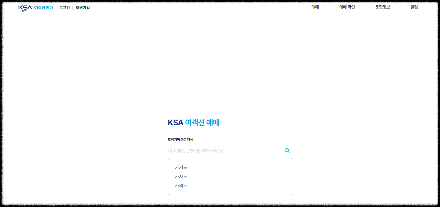 KSA-여객선-홈페이지