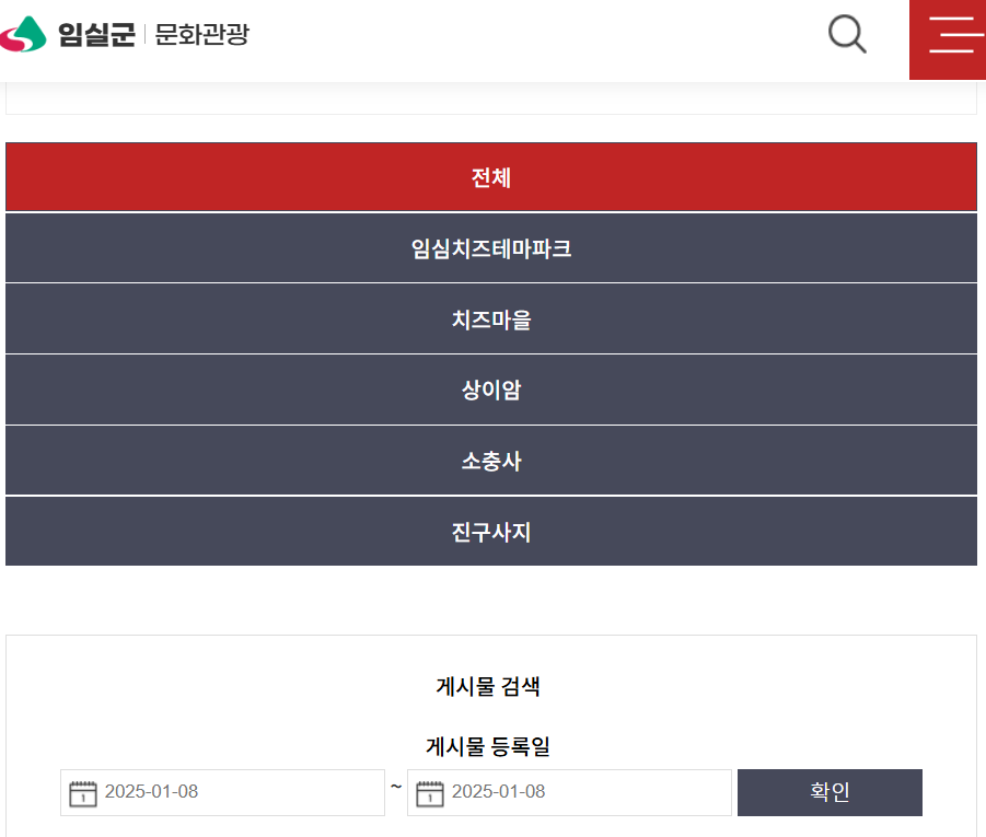 임실 가볼만한곳 관광지도 안내책자 신청 (+파일 첨부)출처-홈페이지