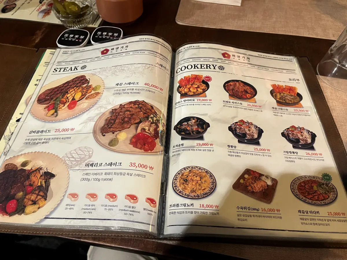 수원-화양가옥-음식-메뉴-1