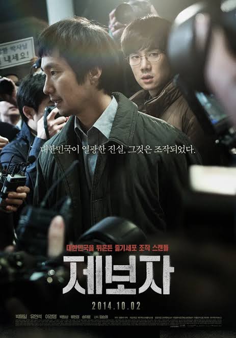 영화 제보자 포스터