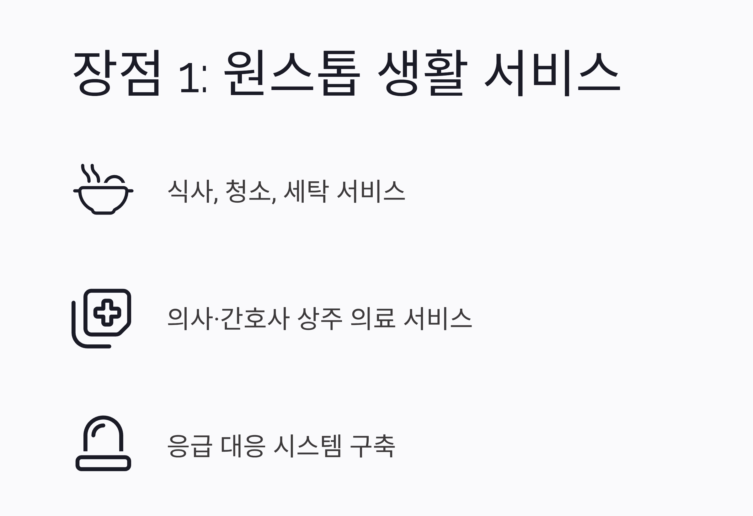 실버타운 장단점 총정리, 노후 준비 전 꼭 알아야 할 현실