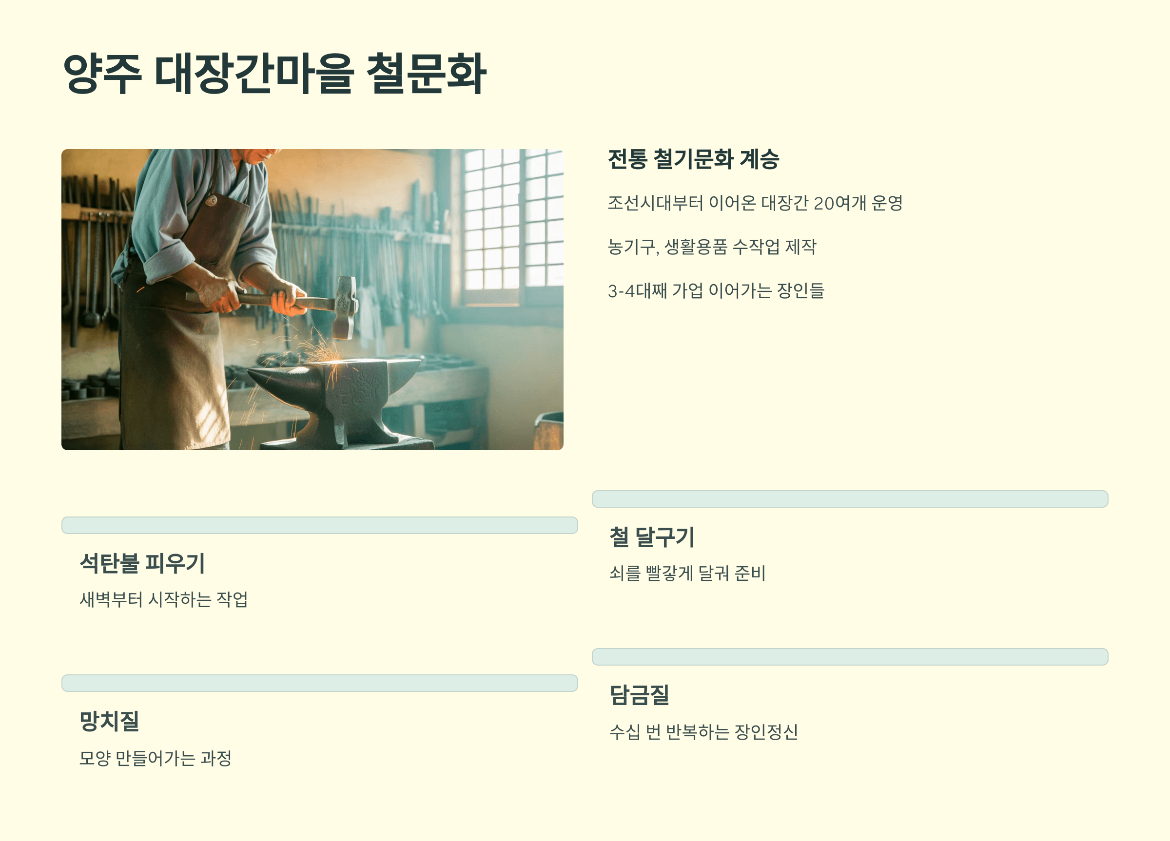 양주 대장간마을 철문화