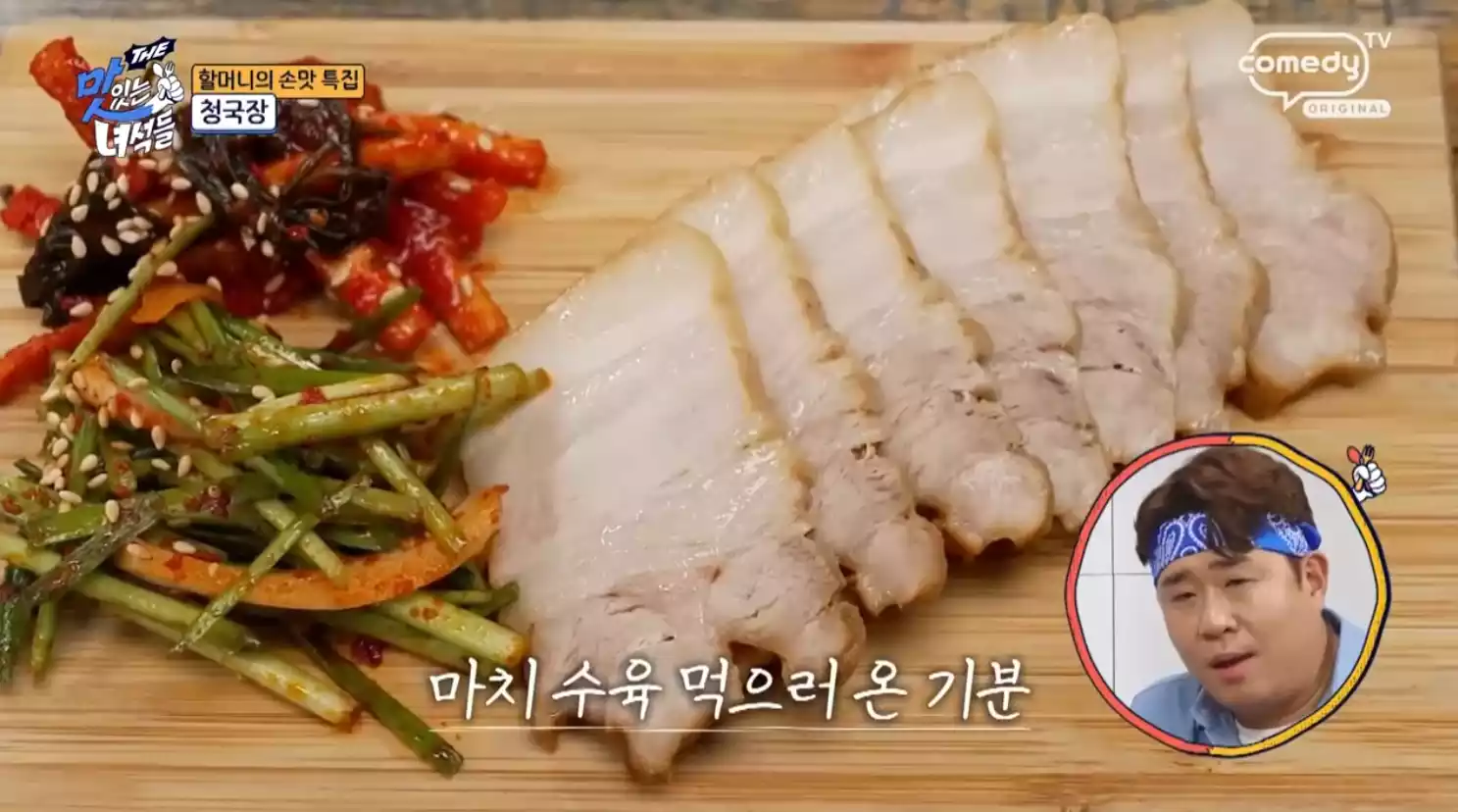 수육