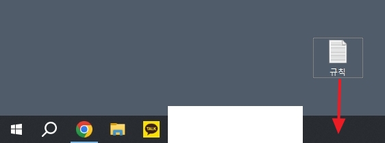 프로그램 아이콘을 작업표시줄로 드래그하는 모습