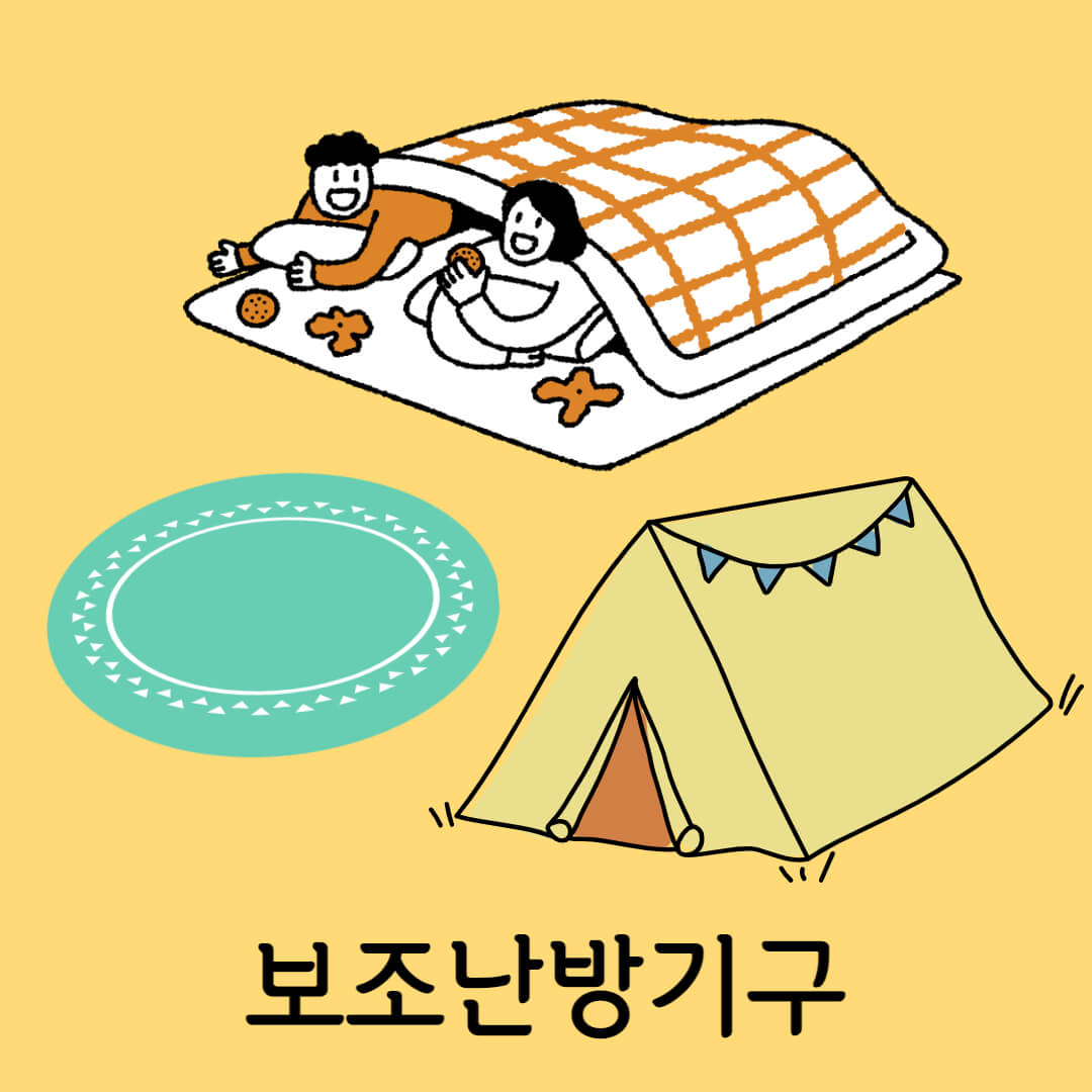 겨울철 난방비 절약방법