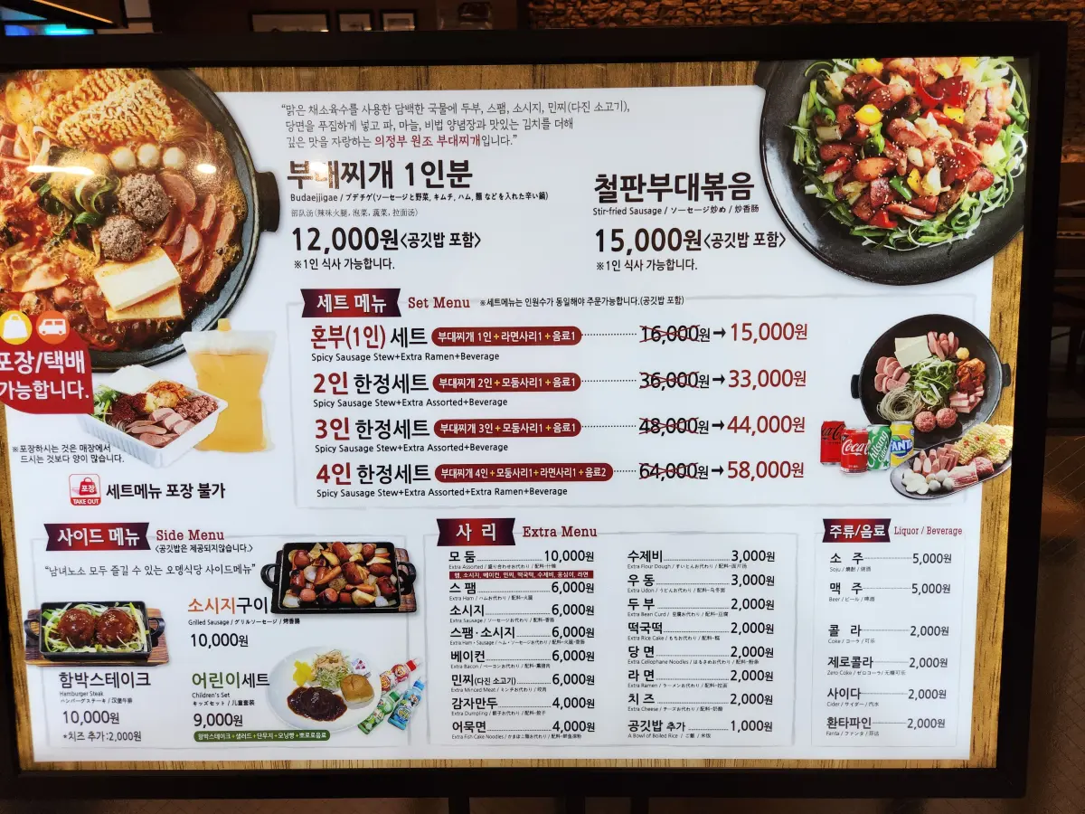 은평뉴타운-구파발-맛집-은평롯데몰-오뎅식당-부대찌개-메뉴판