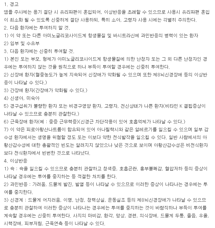 겐타프로주사-복용-주의사항
