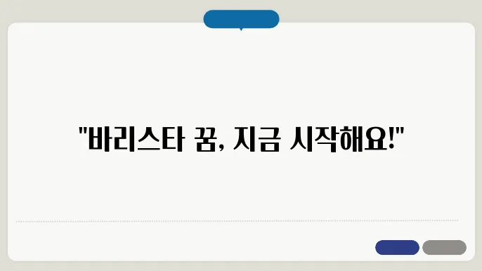 바리슩타자움증 따는 방법
