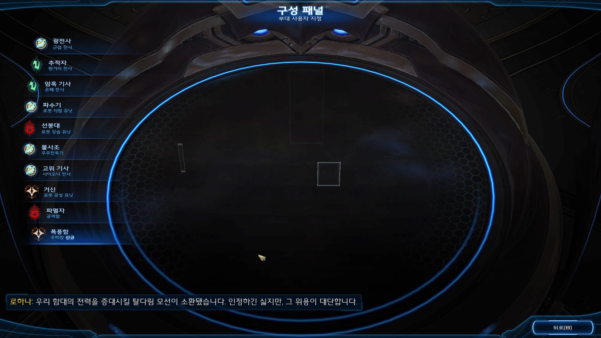 스타크래프트2 구성 패널