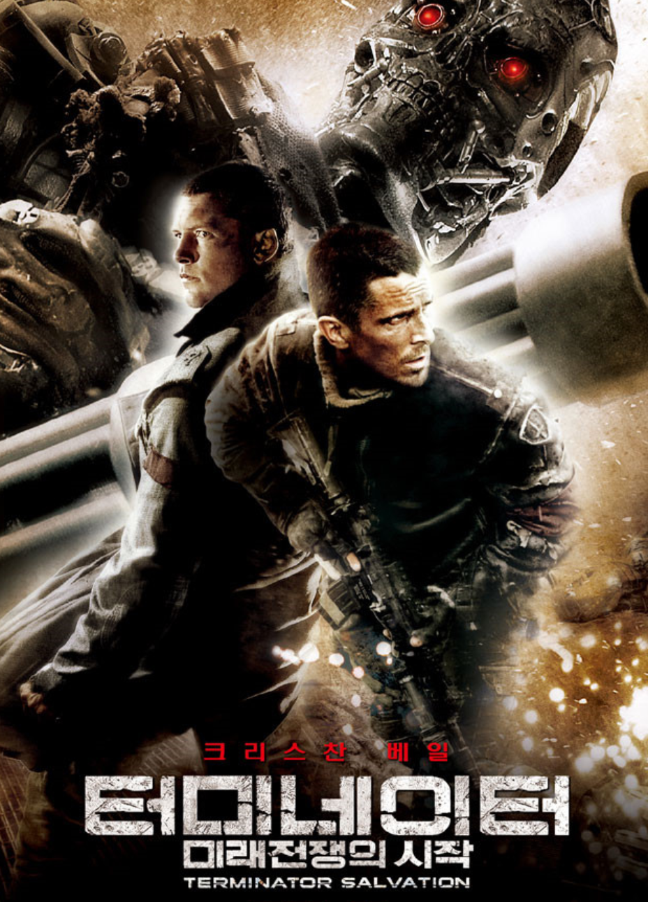 영화 터미네이터4 : 미래전쟁의 시작 관련한 사진