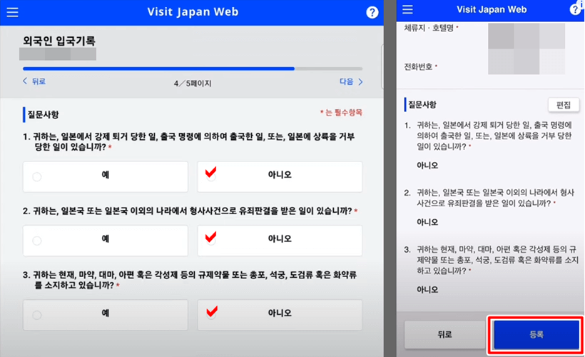 Visit Japan Web 외국인 입국 심사 등록 방법 3