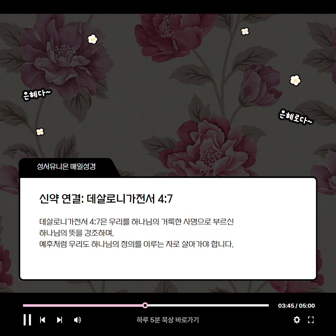 예후의 기름부음, 심판의 시작 (열왕기하 9:1-13) 매일성경 로고스묵상
