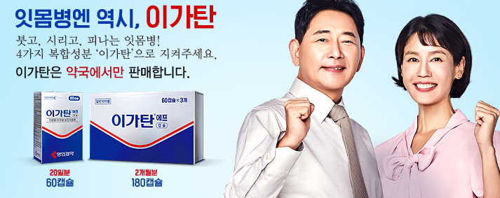 명인제약 이가탄