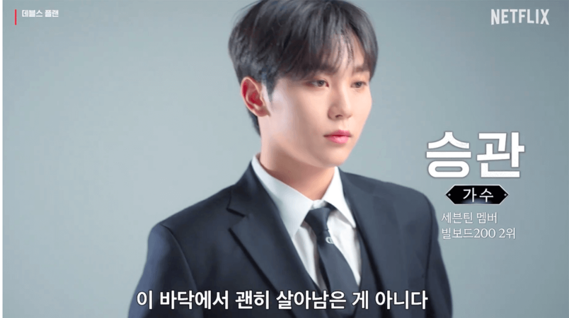 넷플릭스 데스 플랜 방영일 출연진 소개
