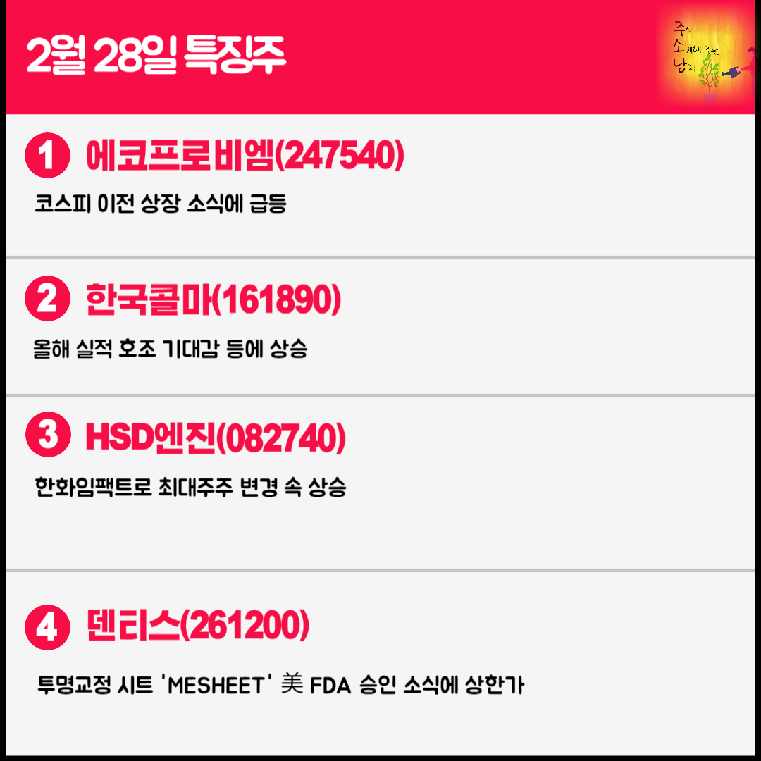 오늘의 특징주