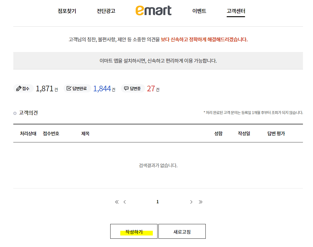 이마트-홈페이지-온라인-문의-작성하기