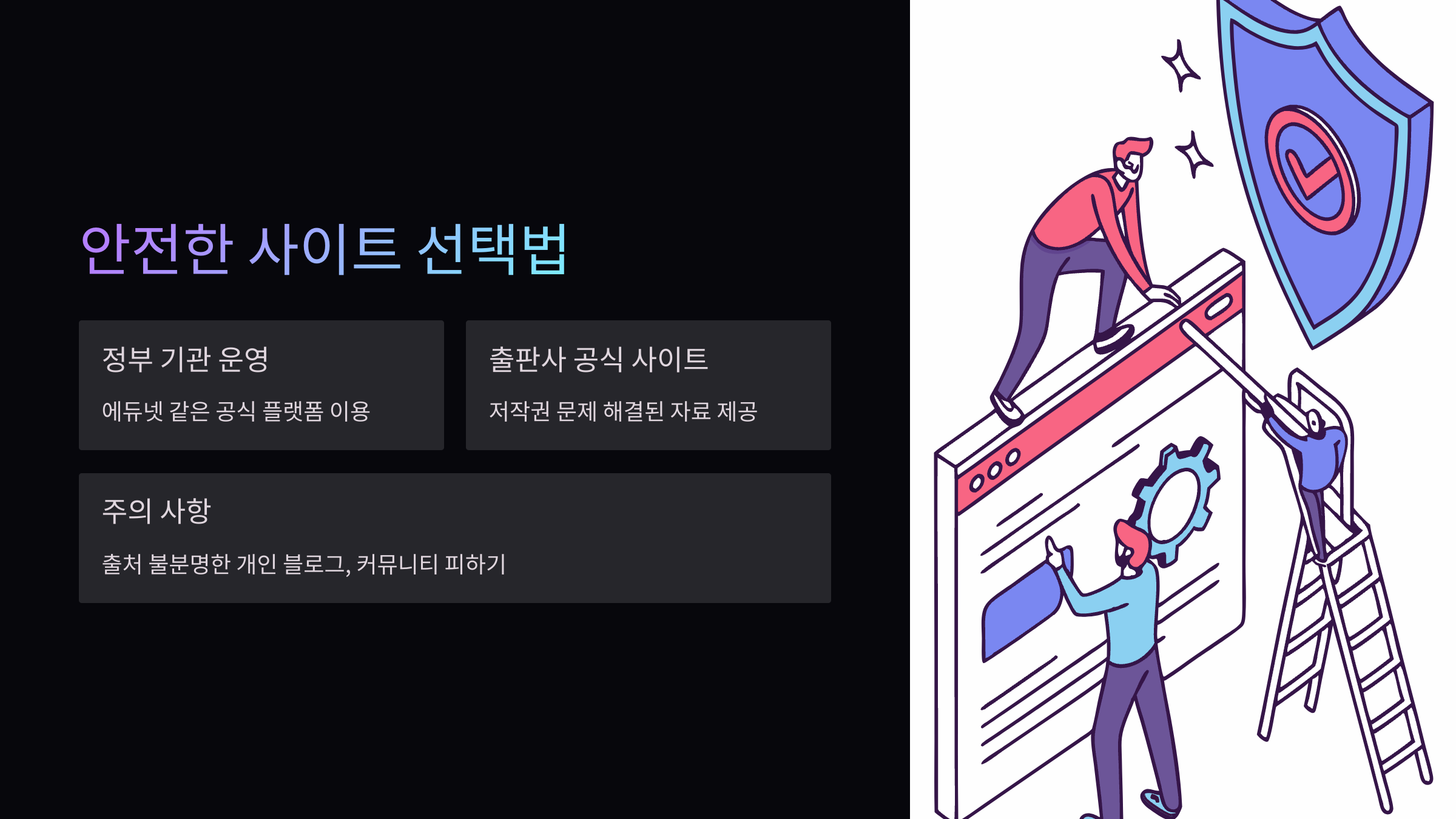 안전한-사이트-선택법