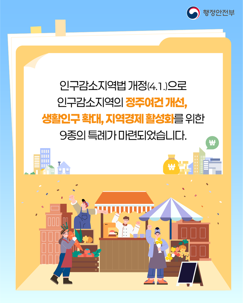인구감소지역특례2
