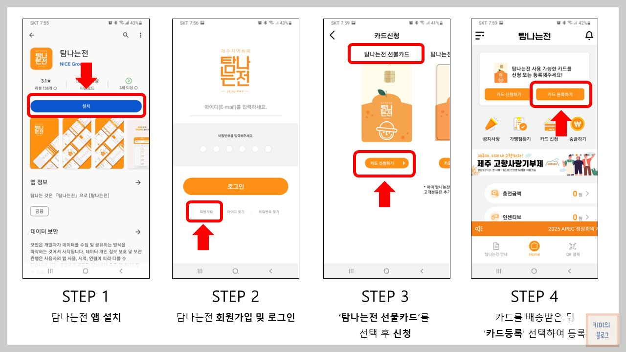 탐나는전 선불카드 온라인