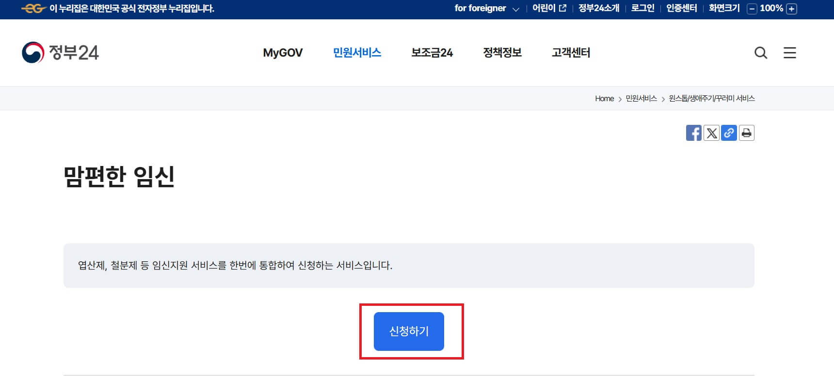 맘편한 산후조리비 지원 신청대상, 신청방법