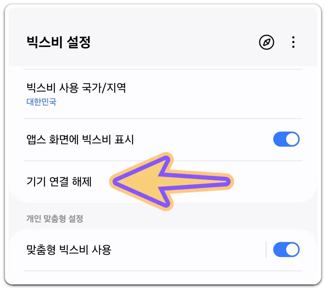 갤럭시-빅스비-기능-끄기-비활성화-사용-중지-방법