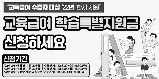 교육급여 학습특별지원금 신청 기간