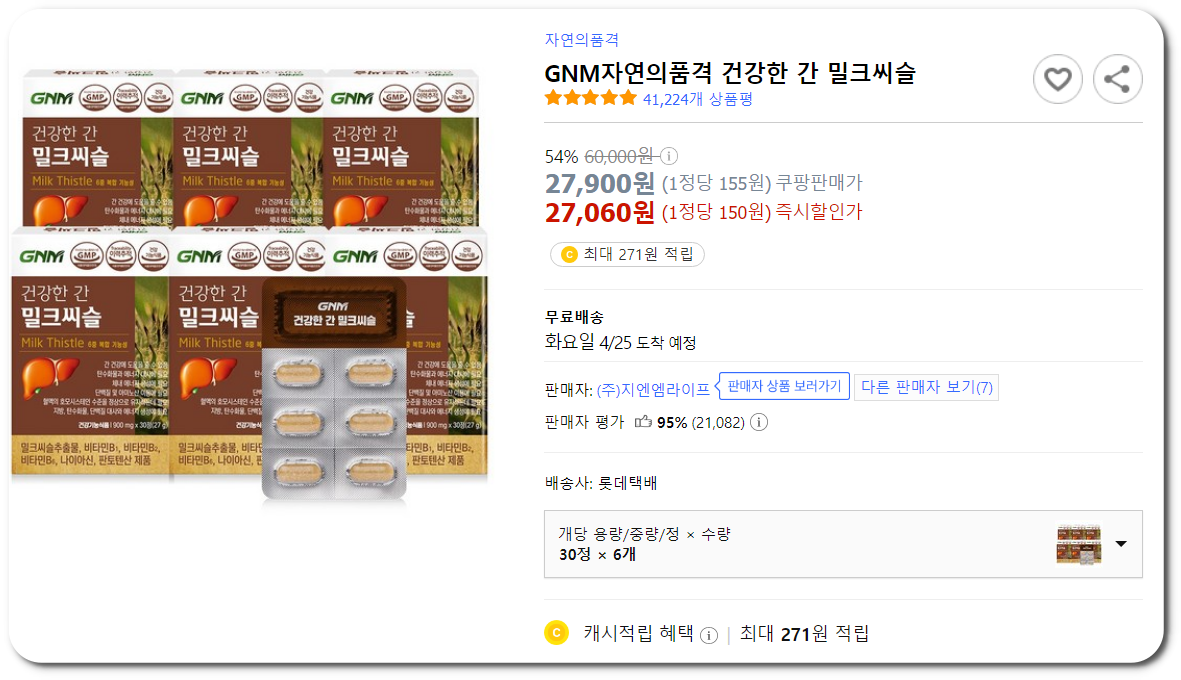 밀크씨슬 추천