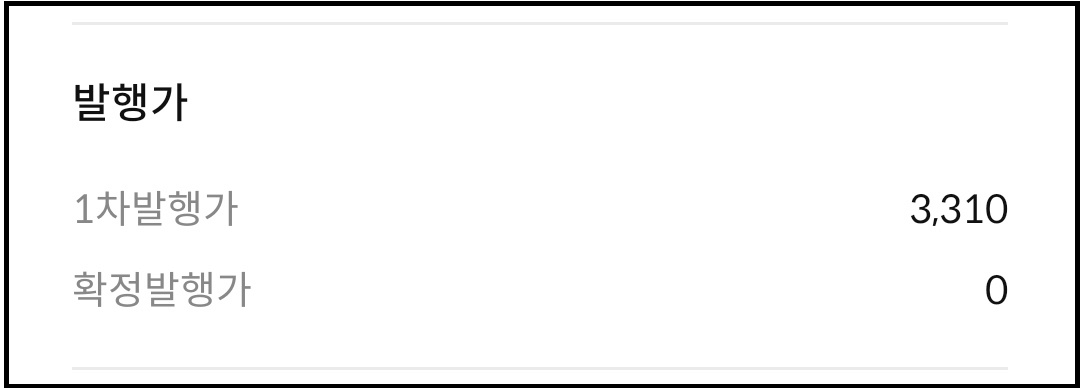 부광약품(003000) 유상증자 일정과 청약방법