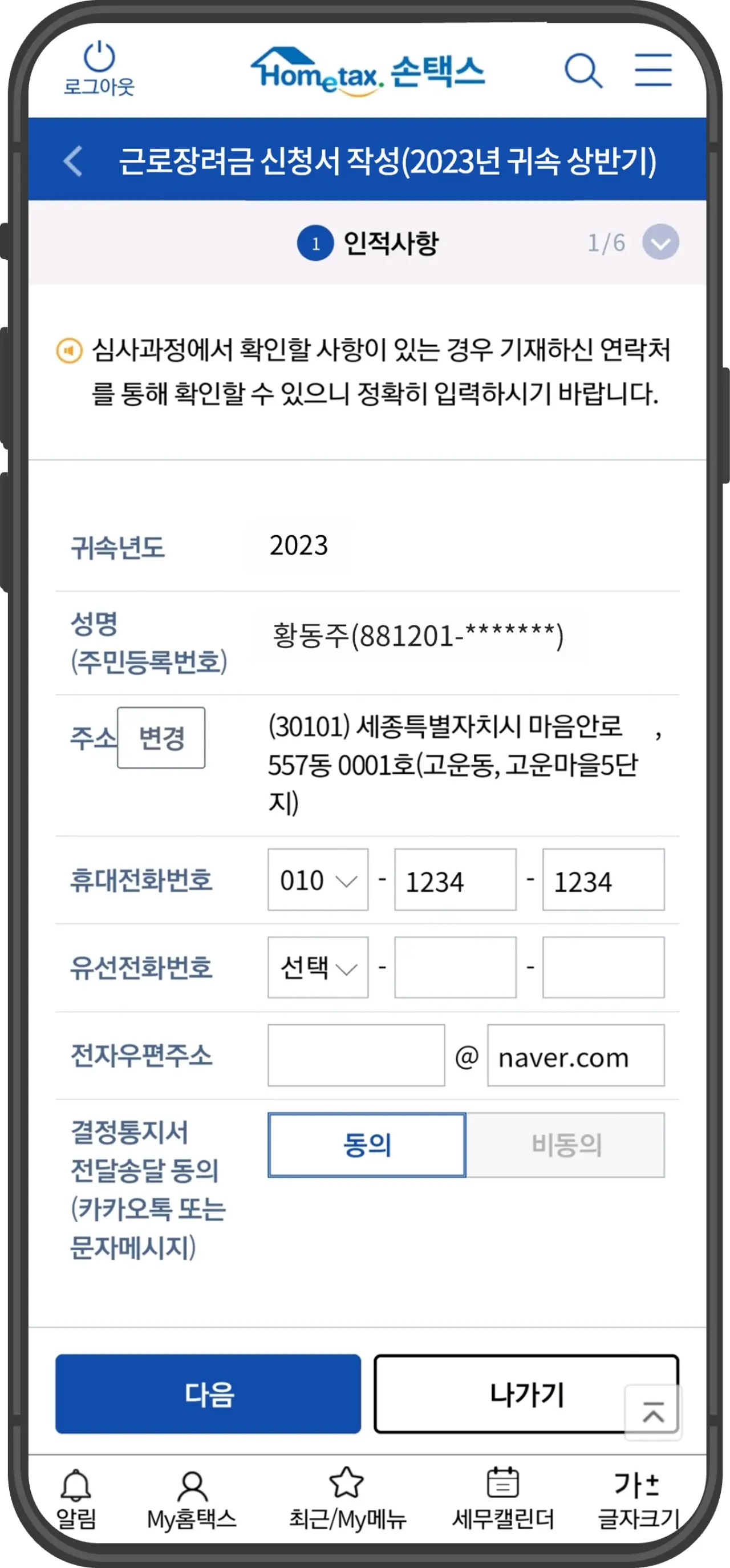 근로장려금 신청 방법