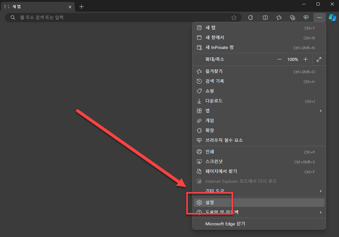 엣지 브라우저 설정
